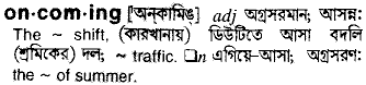 Oncoming meaning in bengali