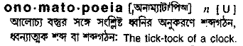 Onomatopoeia meaning in bengali