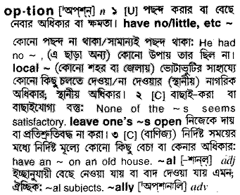 Option meaning in bengali