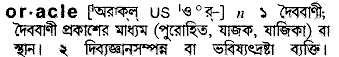 Oracle meaning in bengali