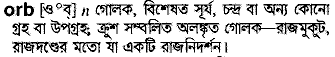 Orb meaning in bengali