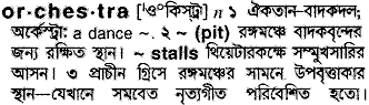 Orchestra meaning in bengali