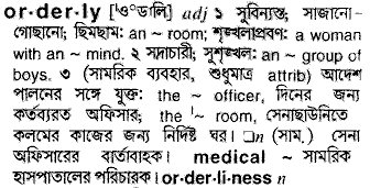 Orderly meaning in bengali