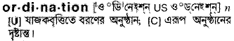 ordination 
 meaning in bengali