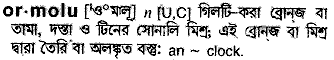 ormolu 
 meaning in bengali