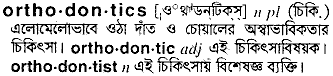 orthodontics 
 meaning in bengali