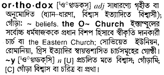 Orthodox meaning in bengali