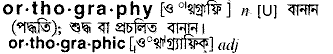 Orthography meaning in bengali