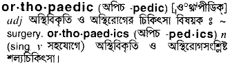 Orthopaedic meaning in bengali