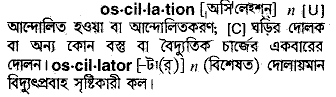 Oscillation meaning in bengali