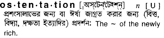 Ostentation meaning in bengali