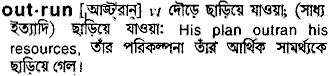 Outrun meaning in bengali