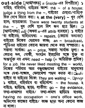 Outside meaning in bengali