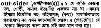 outsider 
 meaning in bengali