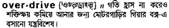 overdrive 
 meaning in bengali