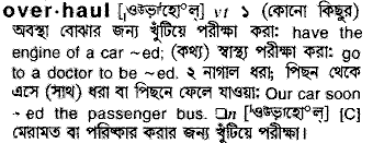 Overhaul meaning in bengali