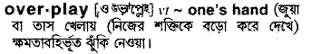 Overplay meaning in bengali