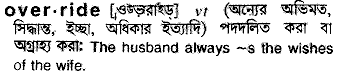 Override meaning in bengali