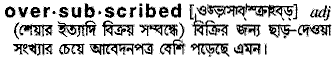 oversubscribed 
 meaning in bengali