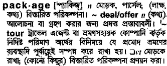 Package meaning in bengali