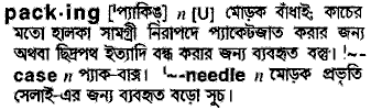 Packing meaning in bengali