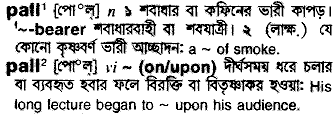 Pall meaning in bengali