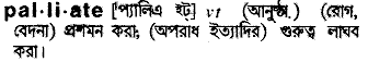 Palliate meaning in bengali