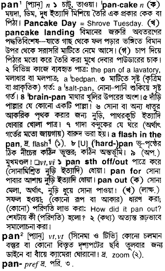 Pan meaning in bengali