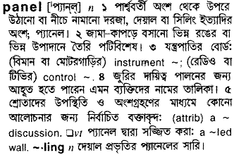 Panel meaning in bengali