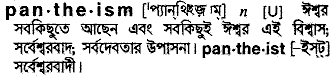 Pantheism meaning in bengali