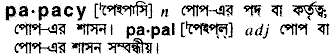 papacy 
 meaning in bengali