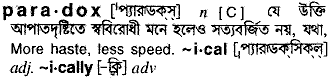 Paradox meaning in bengali