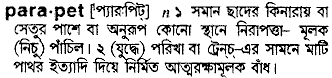 Parapet meaning in bengali