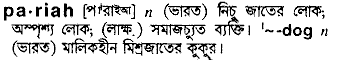 pariah 
 meaning in bengali