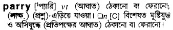 Parry meaning in bengali