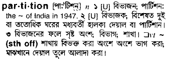 Partition meaning in bengali