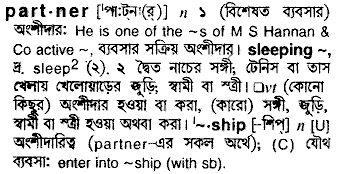 Partner meaning in bengali