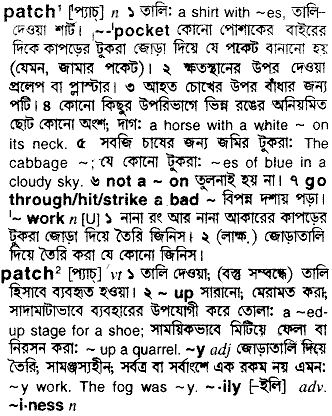 Patch meaning in bengali