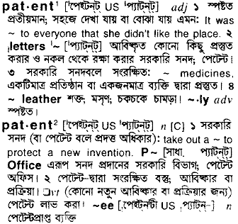 Patent meaning in bengali