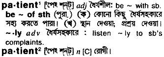 Patient meaning in bengali