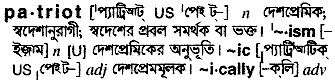 Patriot meaning in bengali