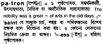 Patron meaning in bengali