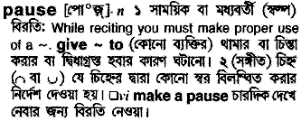 Pause meaning in bengali