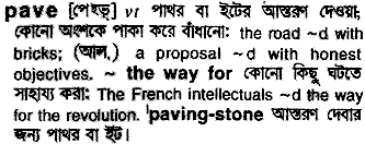 Pave meaning in bengali