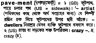 Pavement meaning in bengali