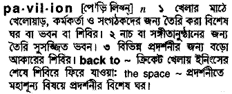 Pavilion meaning in bengali