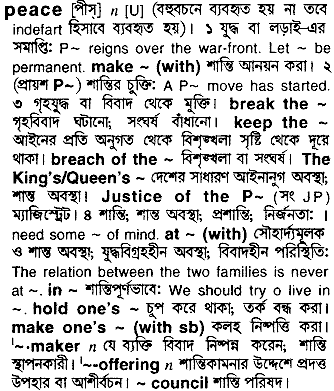 Peace meaning in bengali