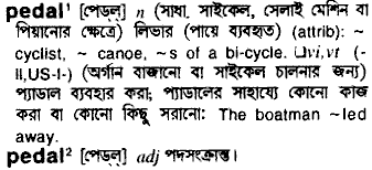 Pedal meaning in bengali