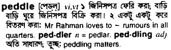 Peddle meaning in bengali