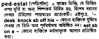 Pedestal meaning in bengali